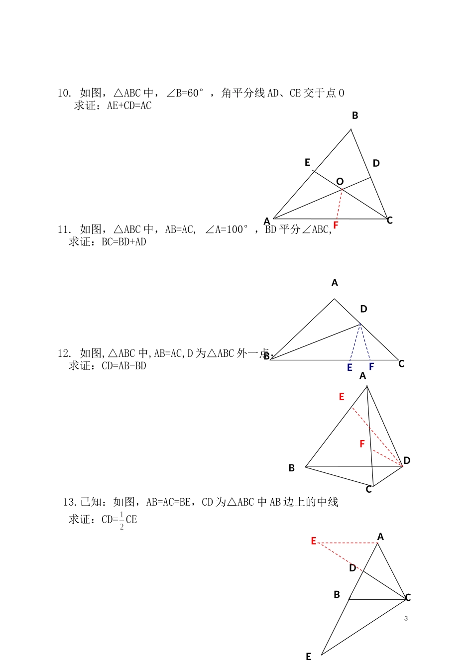 等腰三角形经典练习题(无答案有难度)_第3页