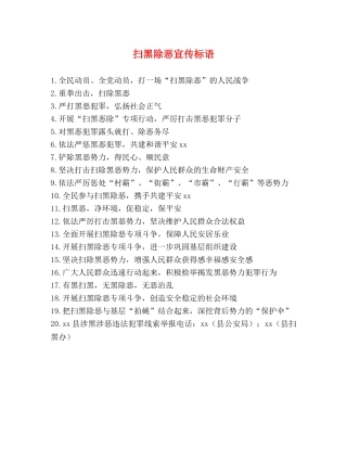 扫黑除恶宣传标语2 