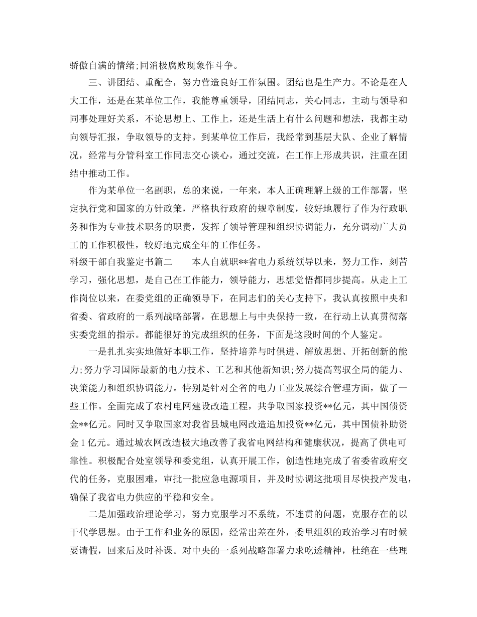 科级干部自我鉴定书 _第2页