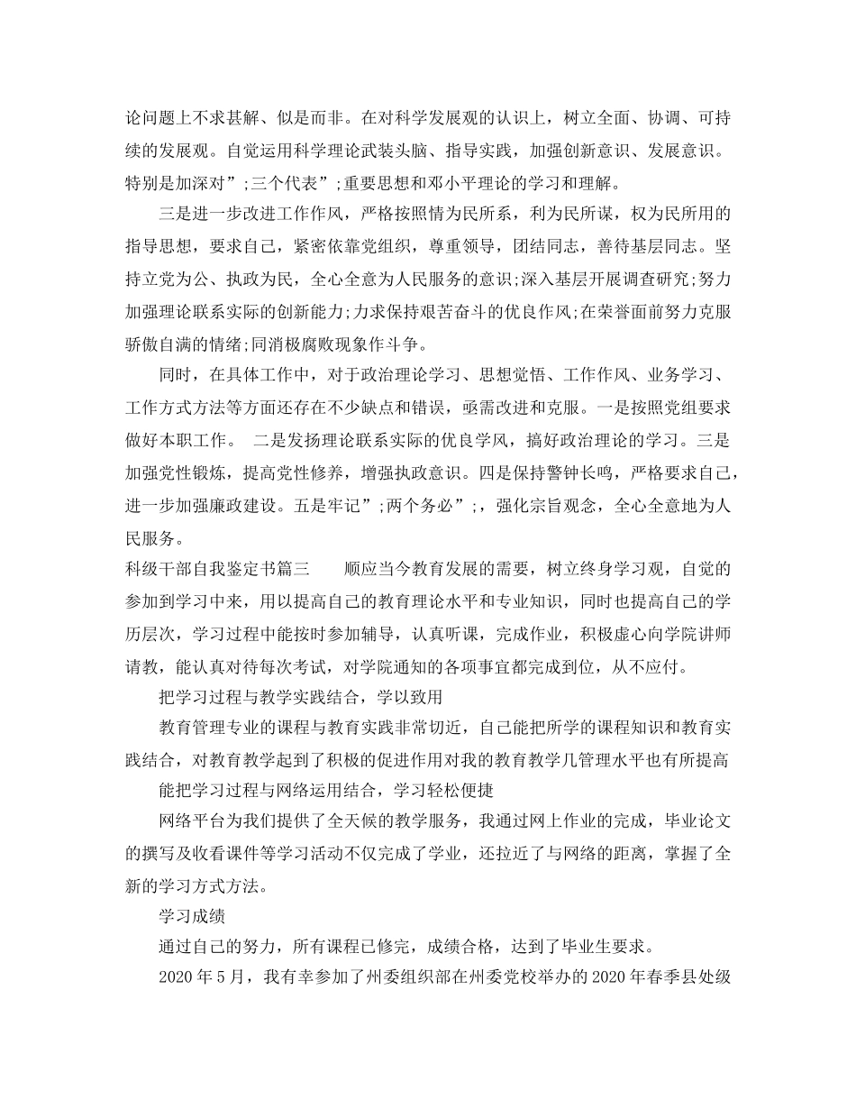 科级干部自我鉴定书 _第3页