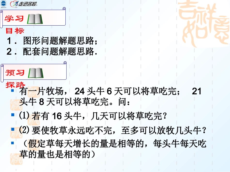 (8)83实际问题与二元一次方程组2_第2页