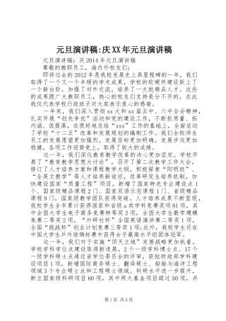 元旦演讲稿范文-庆XX年元旦演讲稿范文