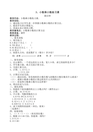 小数乘小数练习课