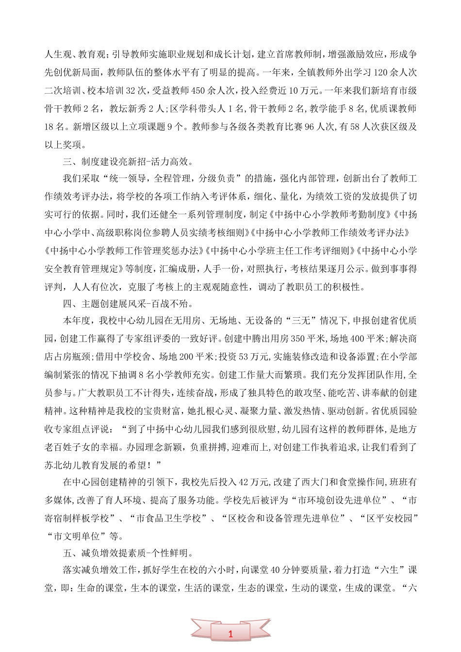 中心小学校长述职报告——内涵建设求突破特色发展树品牌_第2页