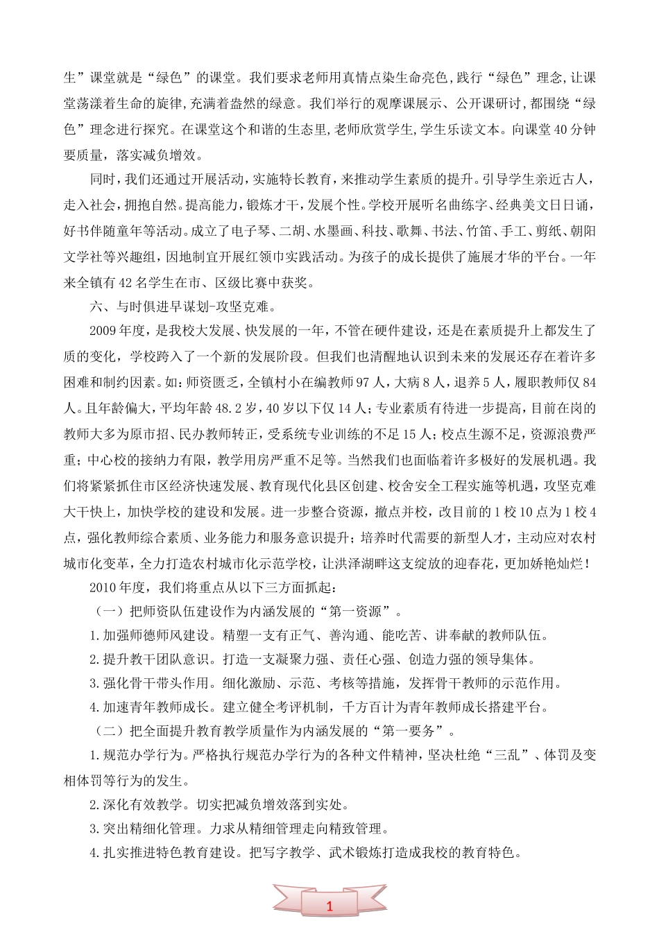 中心小学校长述职报告——内涵建设求突破特色发展树品牌_第3页