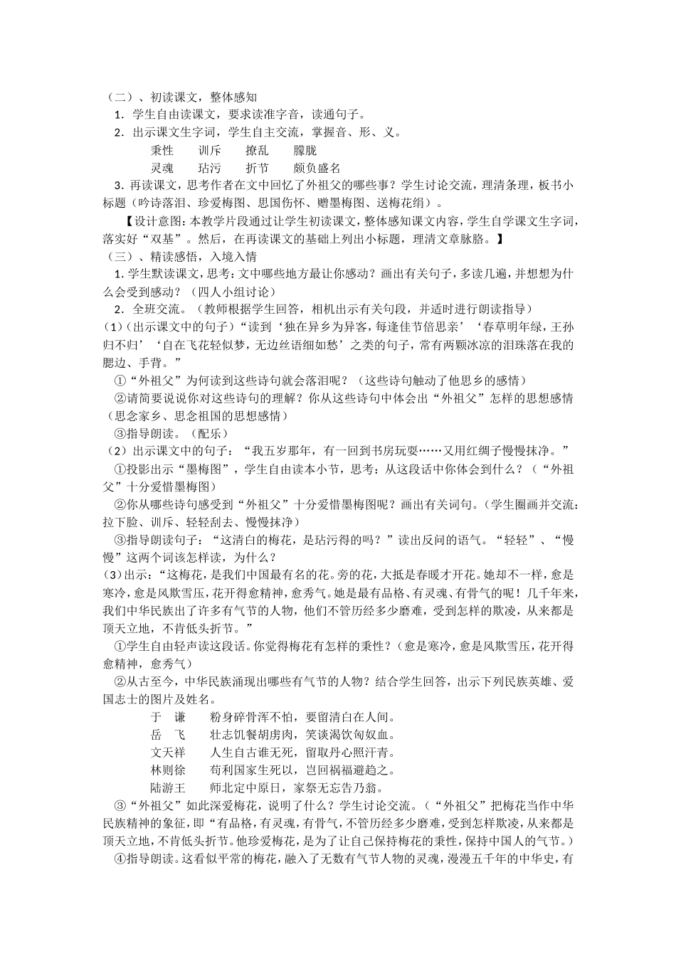 《梅花魂》教学实录_第2页