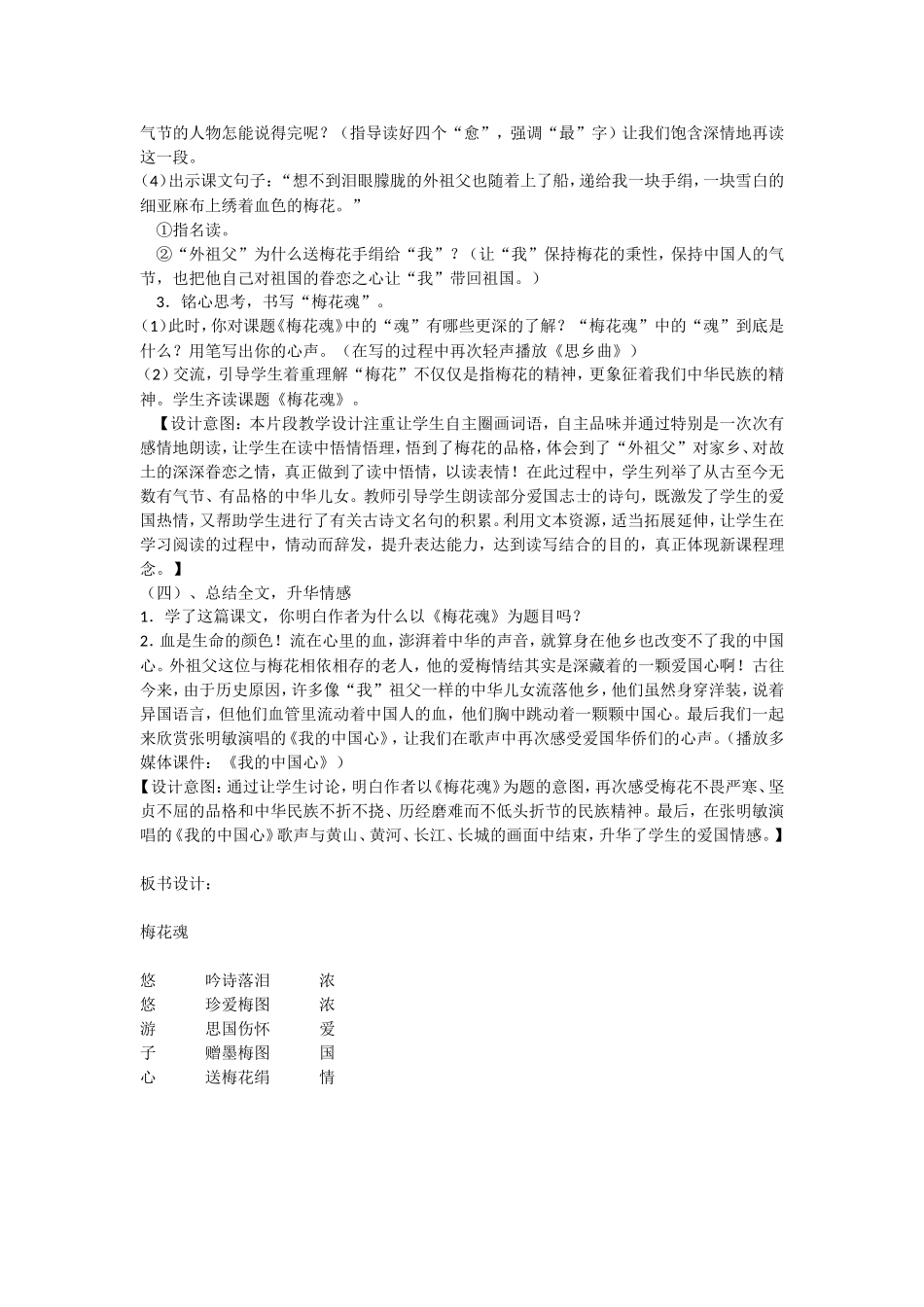 《梅花魂》教学实录_第3页