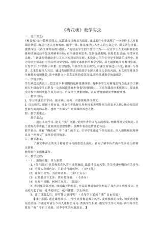 《梅花魂》教学实录