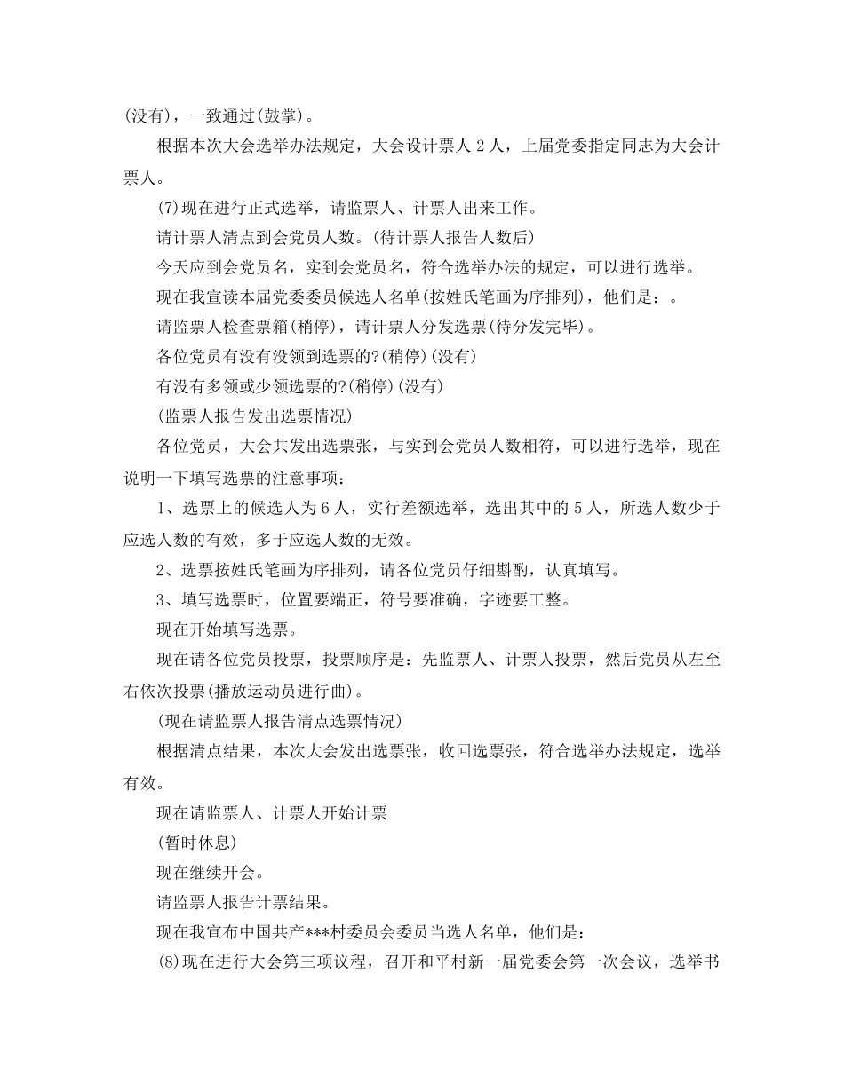 换届选举主持词范本 _第2页