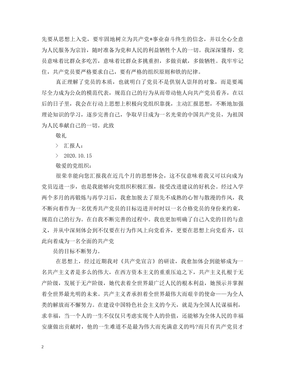 积极分子大学生要关心时事政治 _第2页