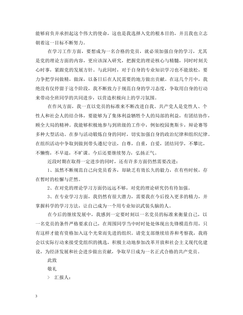 积极分子大学生要关心时事政治 _第3页