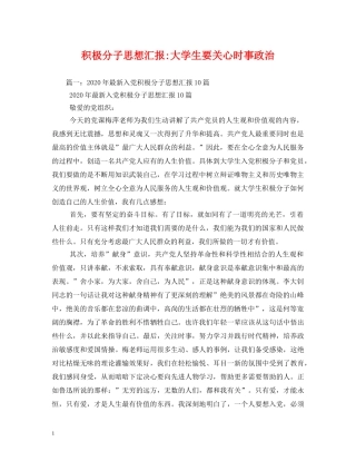 积极分子大学生要关心时事政治 