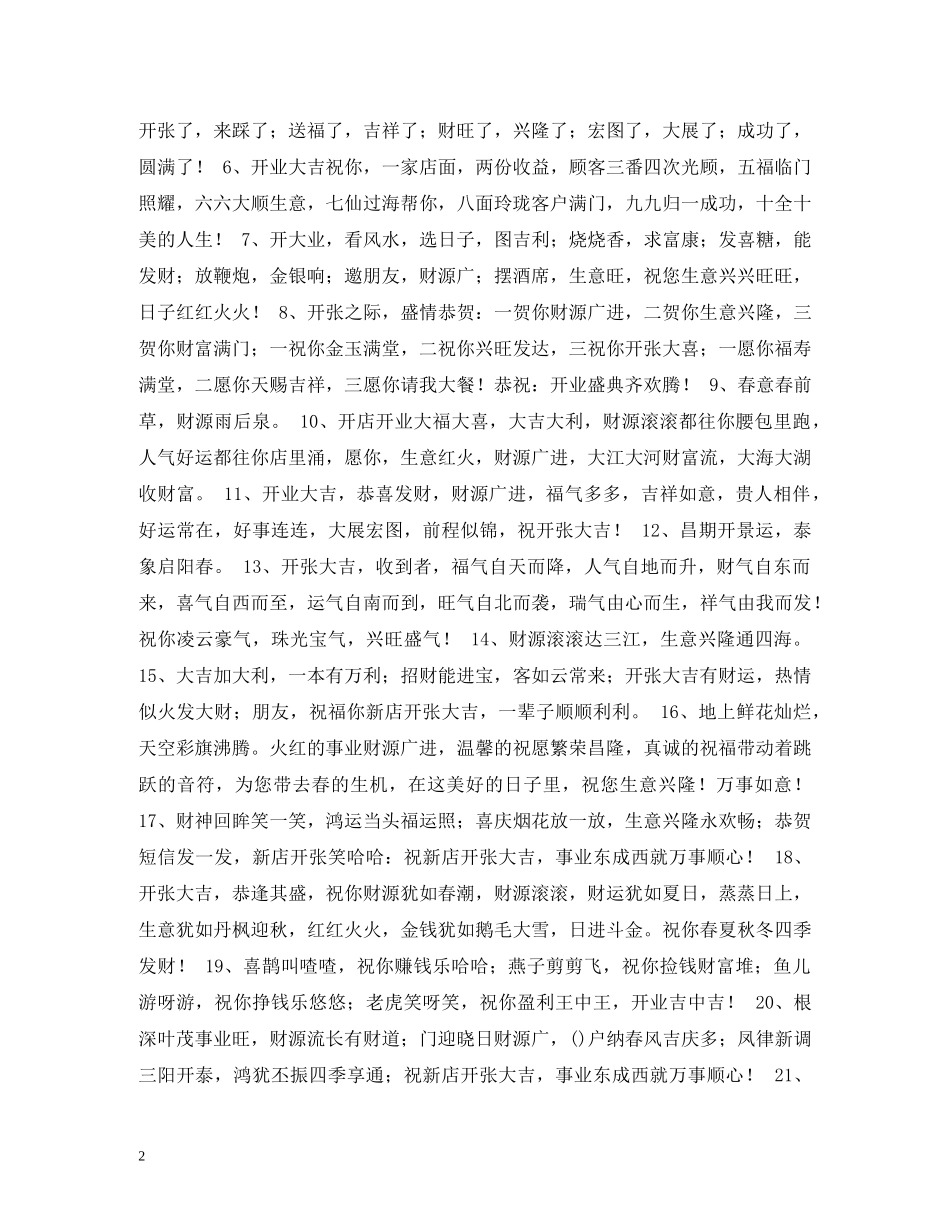 张有关祝福语 _第2页