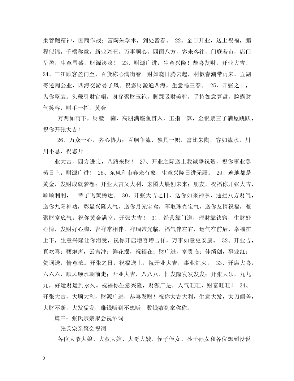 张有关祝福语 _第3页