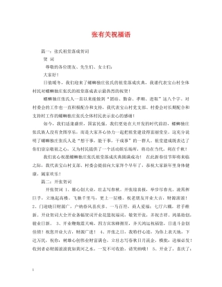 张有关祝福语 