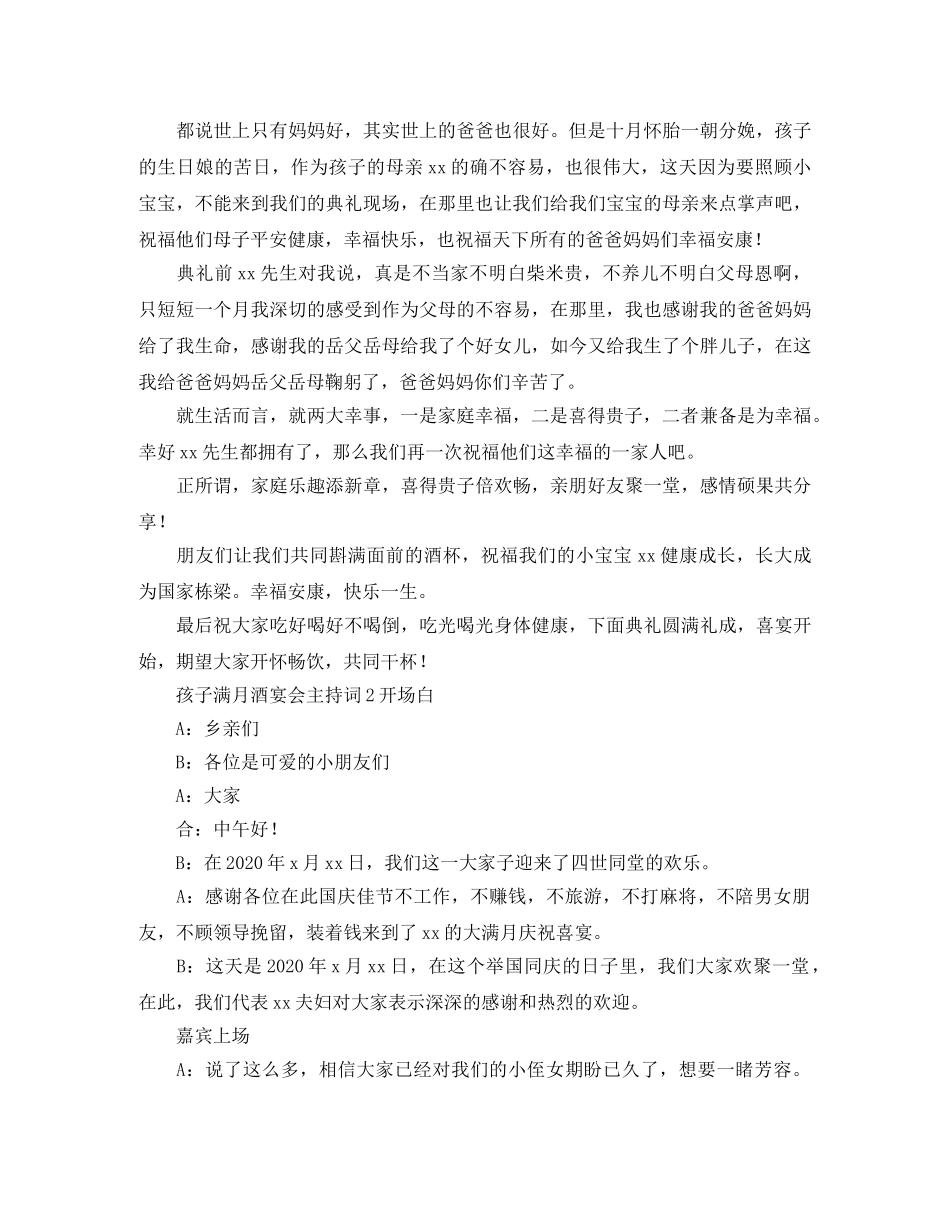 孩子满月酒宴会主持词 _第2页