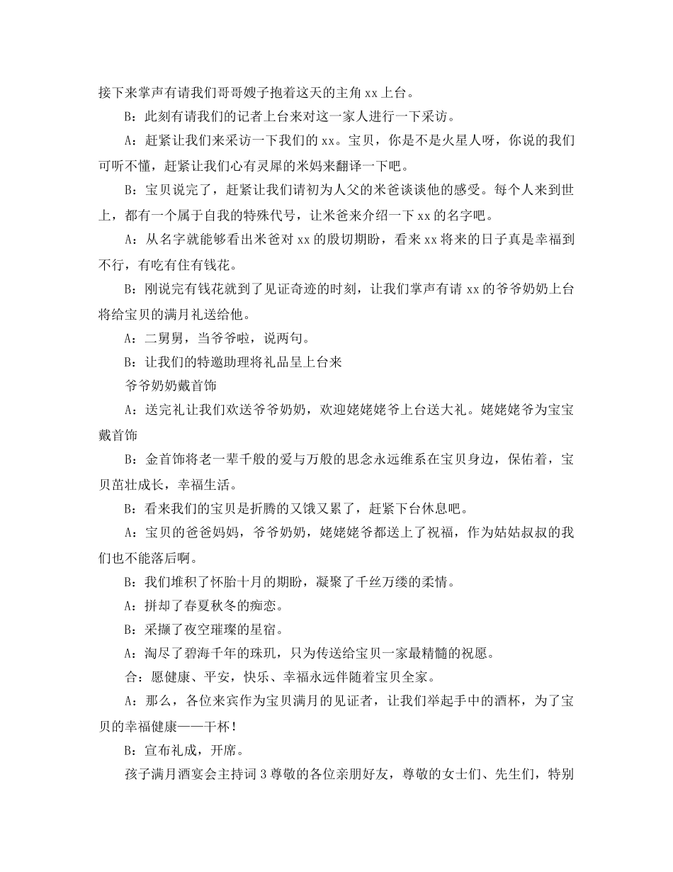 孩子满月酒宴会主持词 _第3页