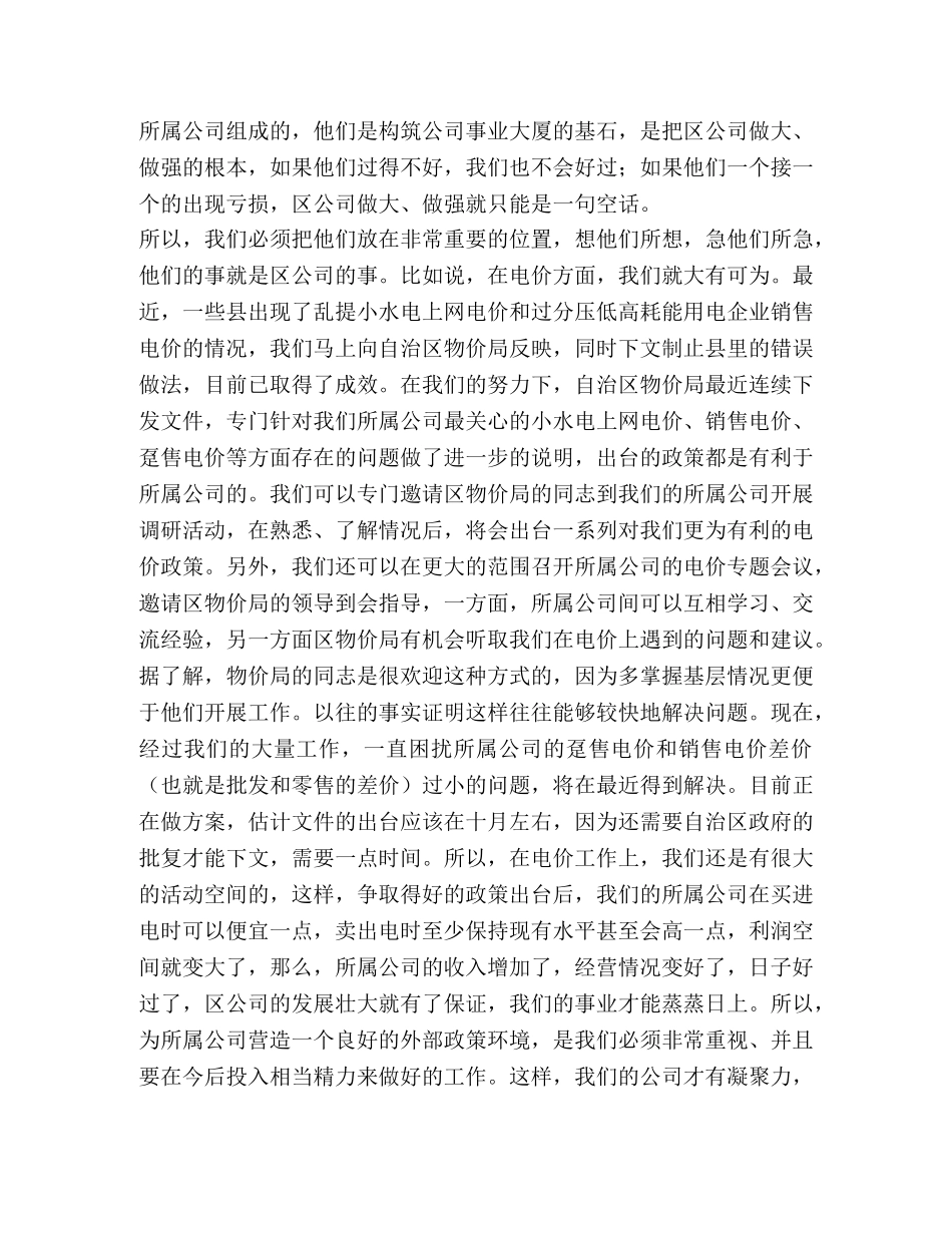 竞聘生产经营部副主任演说稿 _第3页