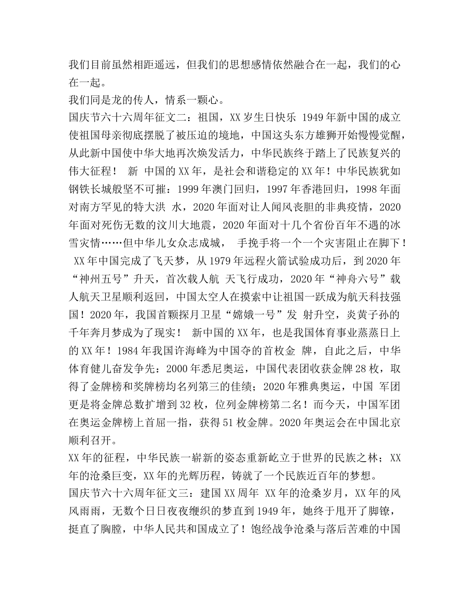 国庆节XX周年征文一庆祖国XX岁华诞 祖国华诞 _第2页