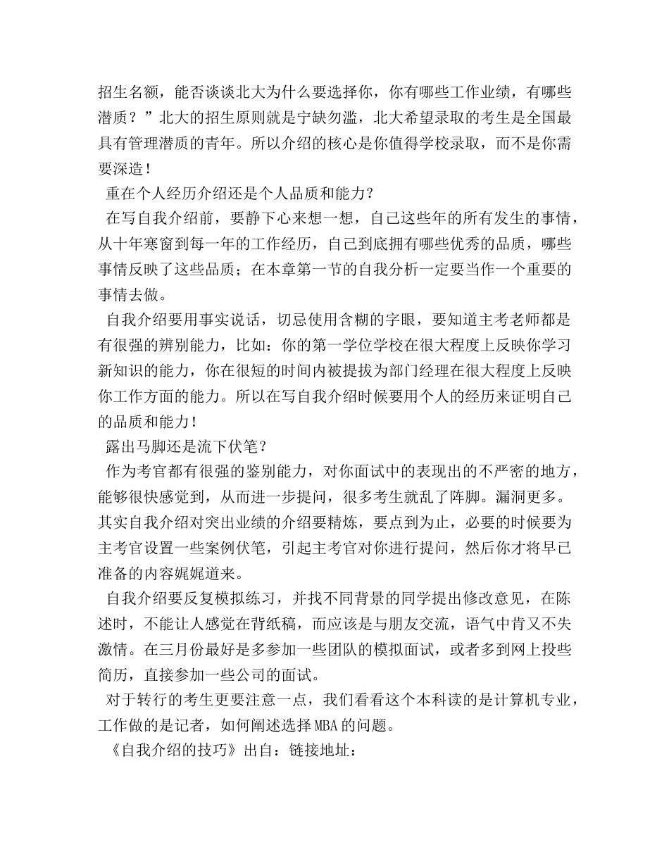 自我介绍的技巧 _第3页