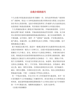 自我介绍的技巧 