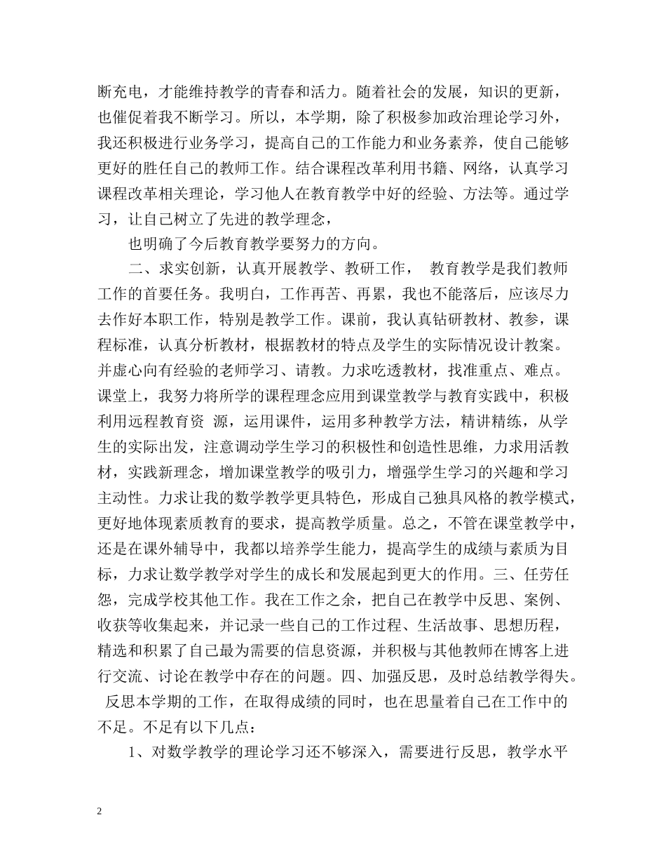 优秀教师年度考核自我鉴定 _第2页