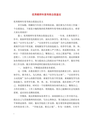 优秀教师年度考核自我鉴定 