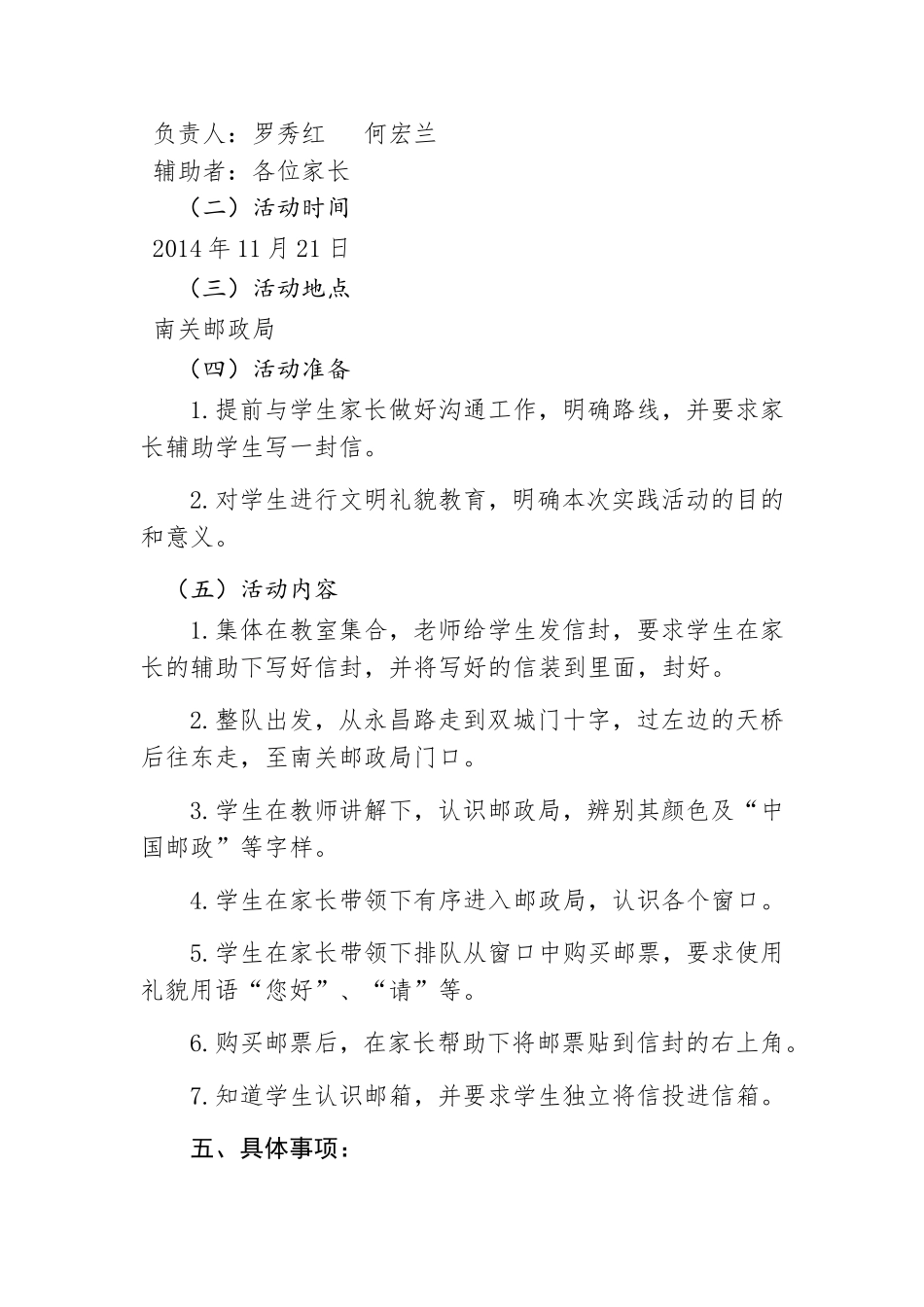 《寄信》社会实践活动方案_第2页