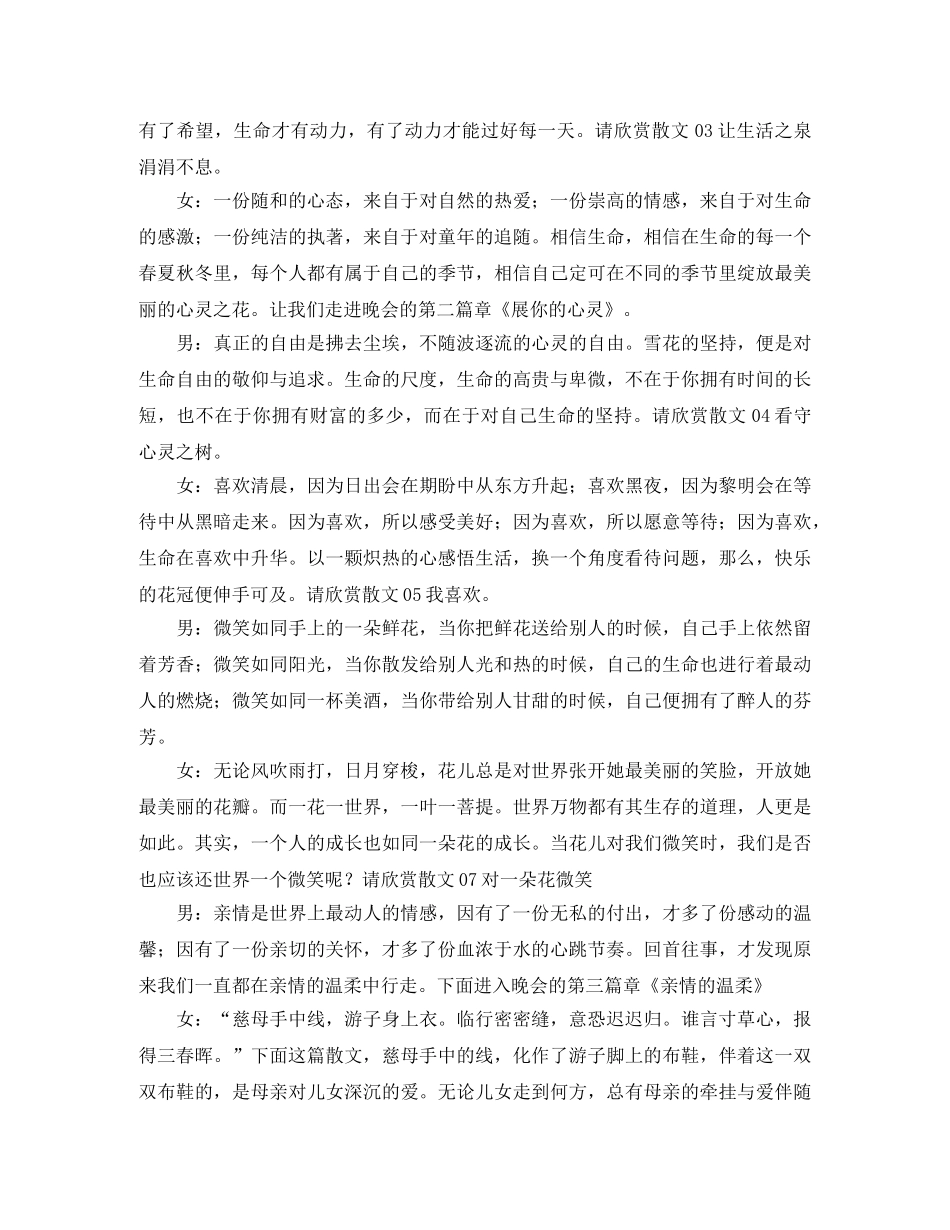 现代美文朗诵会的主持词 _第2页