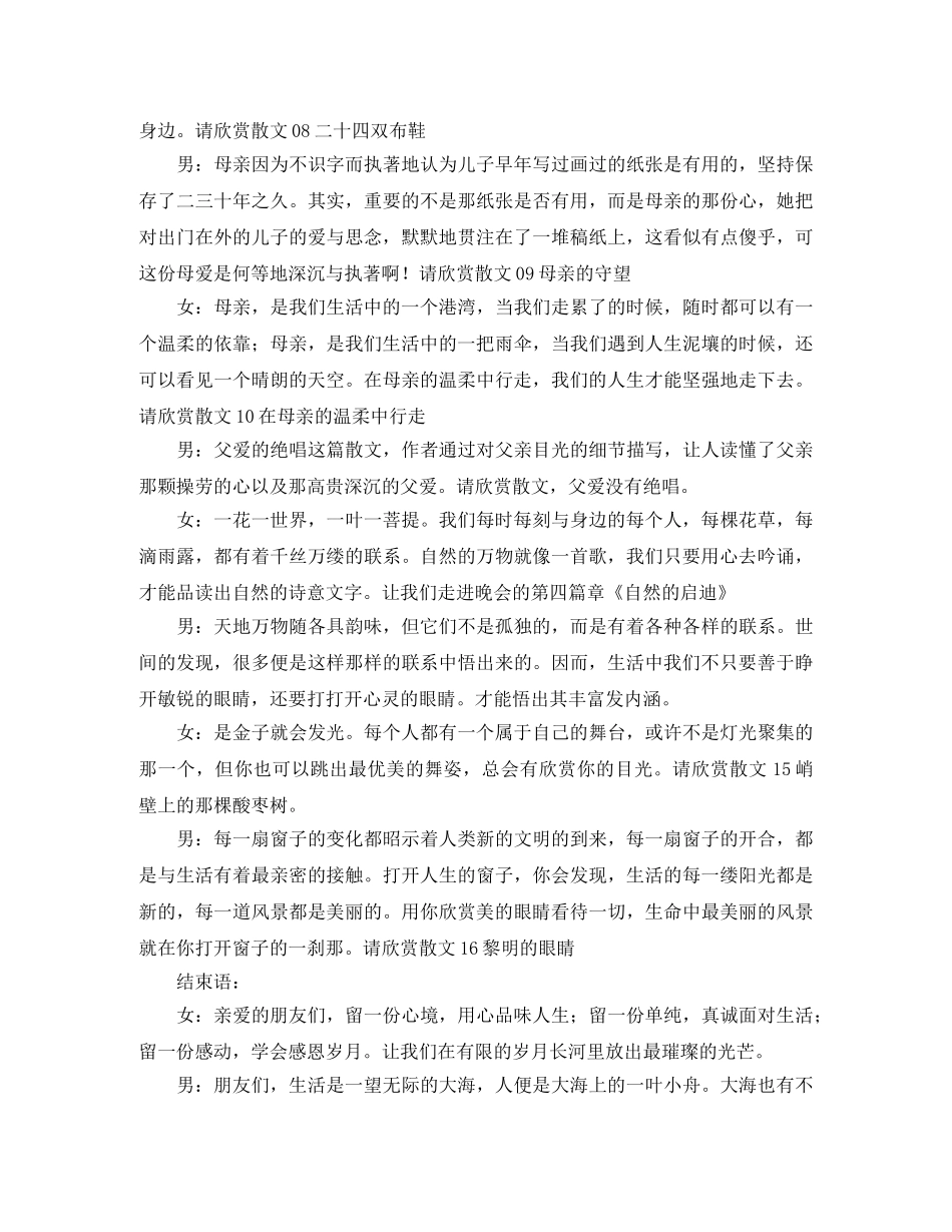 现代美文朗诵会的主持词 _第3页