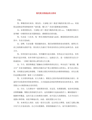 现代美文朗诵会的主持词 