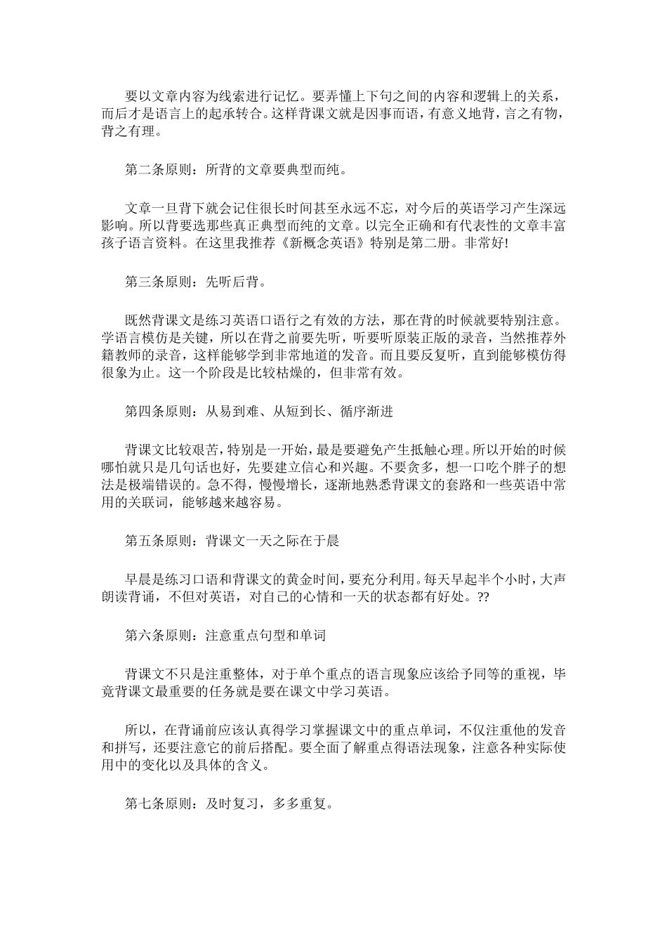 小学英语学习方法有哪些？_第2页