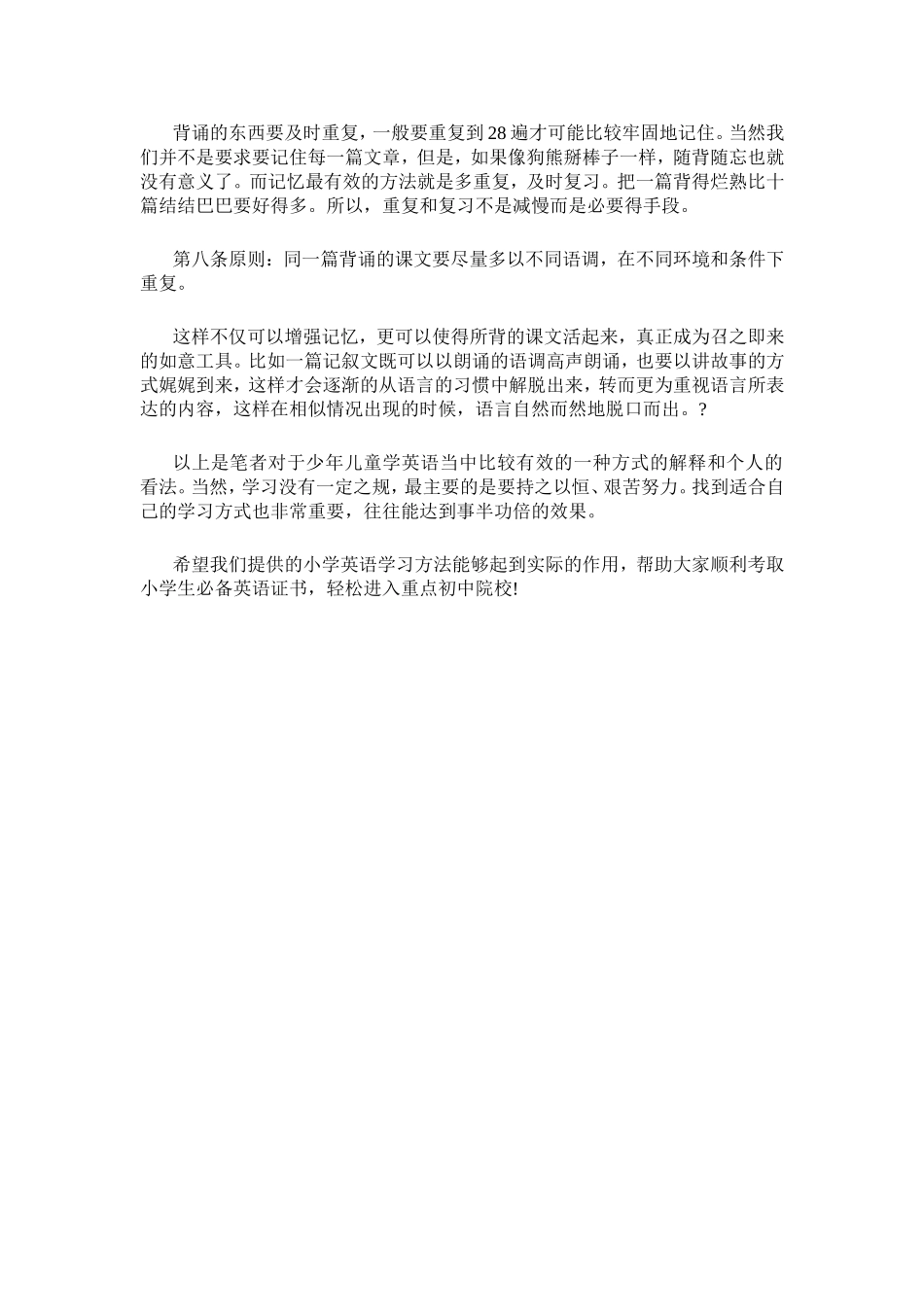 小学英语学习方法有哪些？_第3页