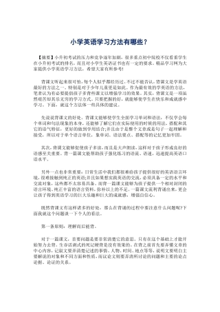 小学英语学习方法有哪些？