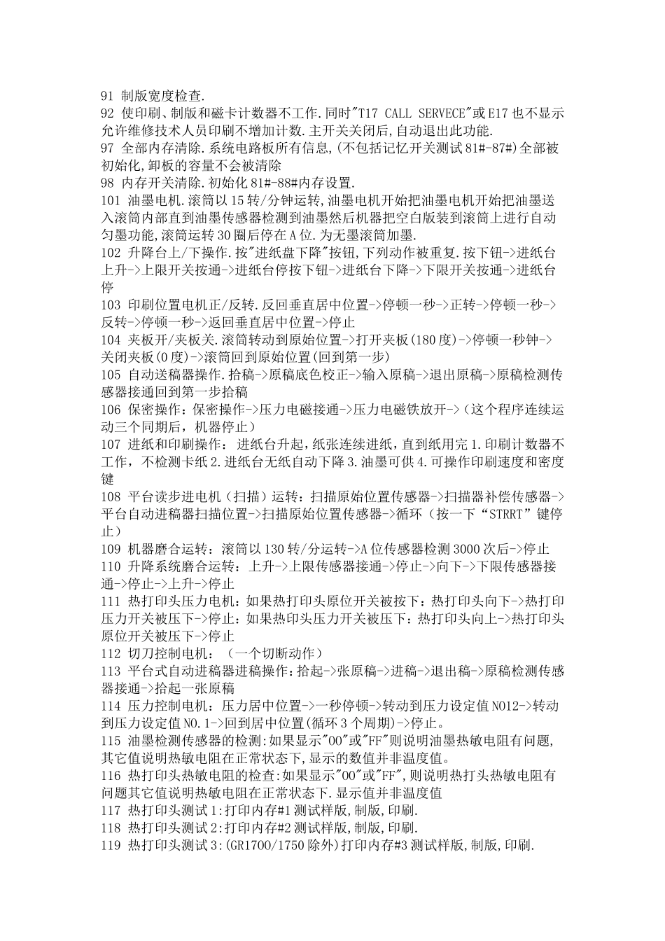 理想GR一体机故障代码_第3页