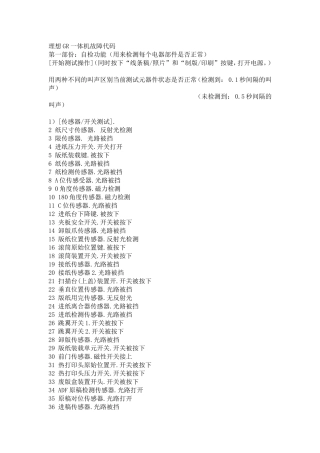 理想GR一体机故障代码