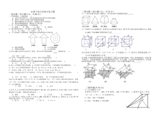 12级立体几何部分复习题
