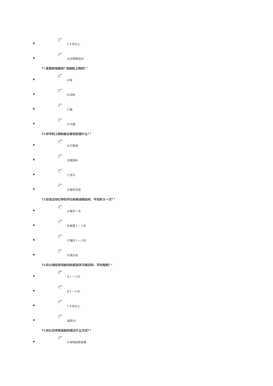 英语学习问卷调查 (3)_第3页