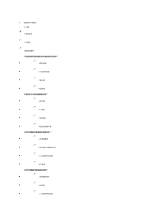 英语学习问卷调查 (3)