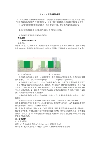 14.1.1-同底数幂的乘法-(2)