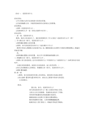 花园里有什么