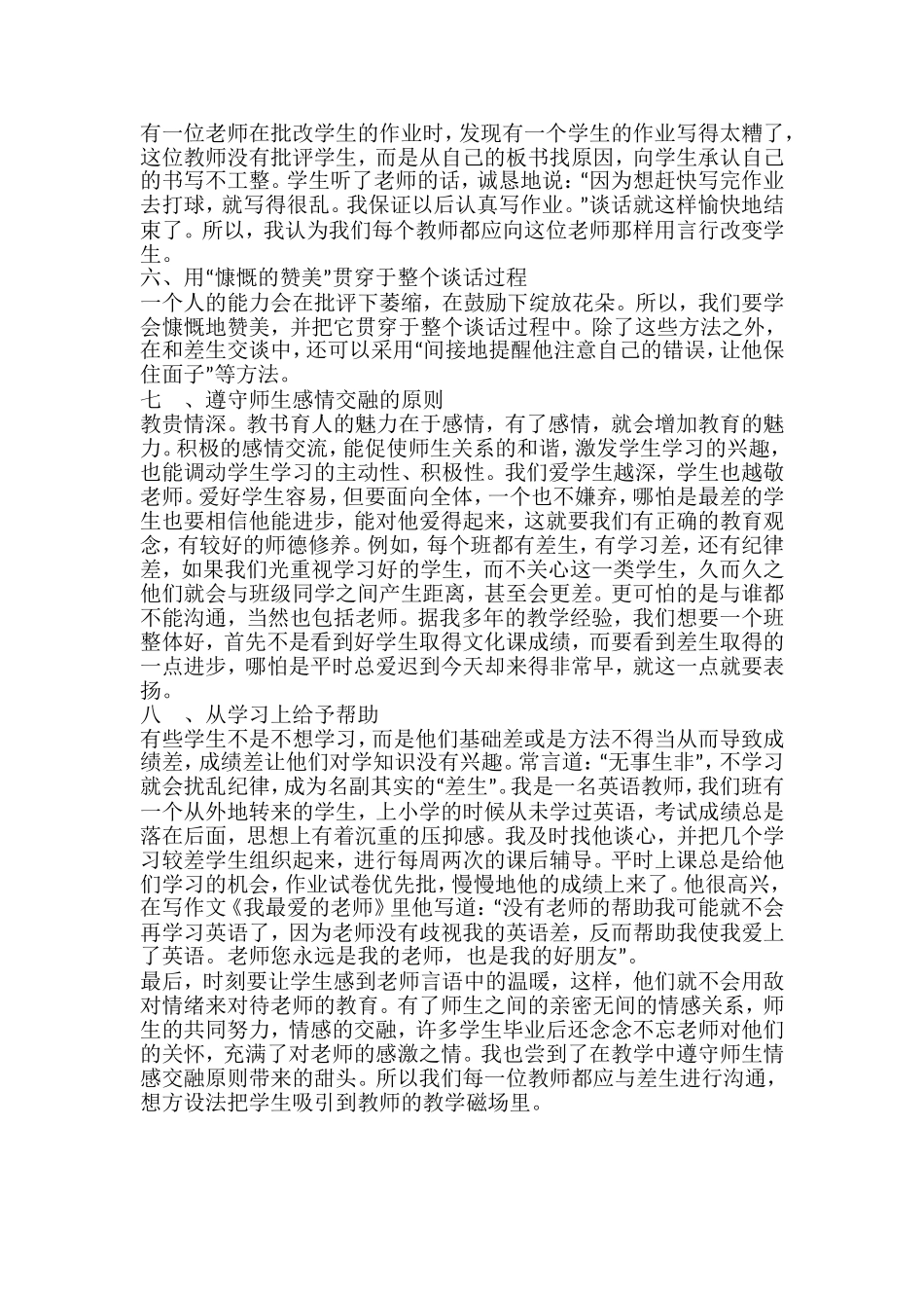 怎样与差生进行沟通_第2页