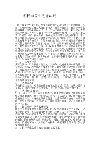 怎样与差生进行沟通