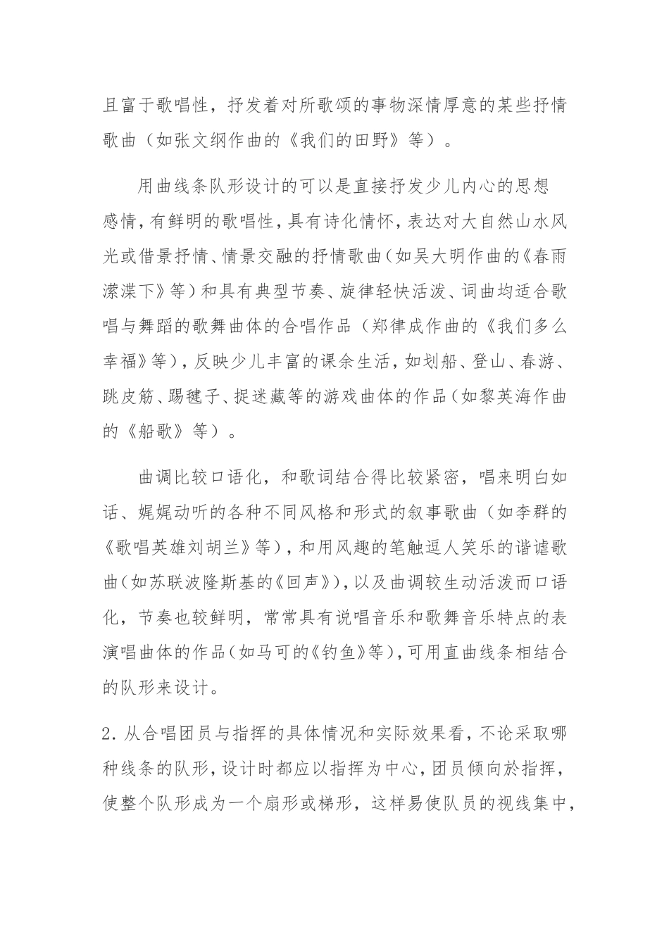 少儿合唱队型的设计与应用_第2页