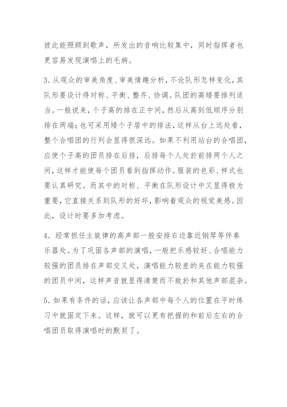 少儿合唱队型的设计与应用_第3页