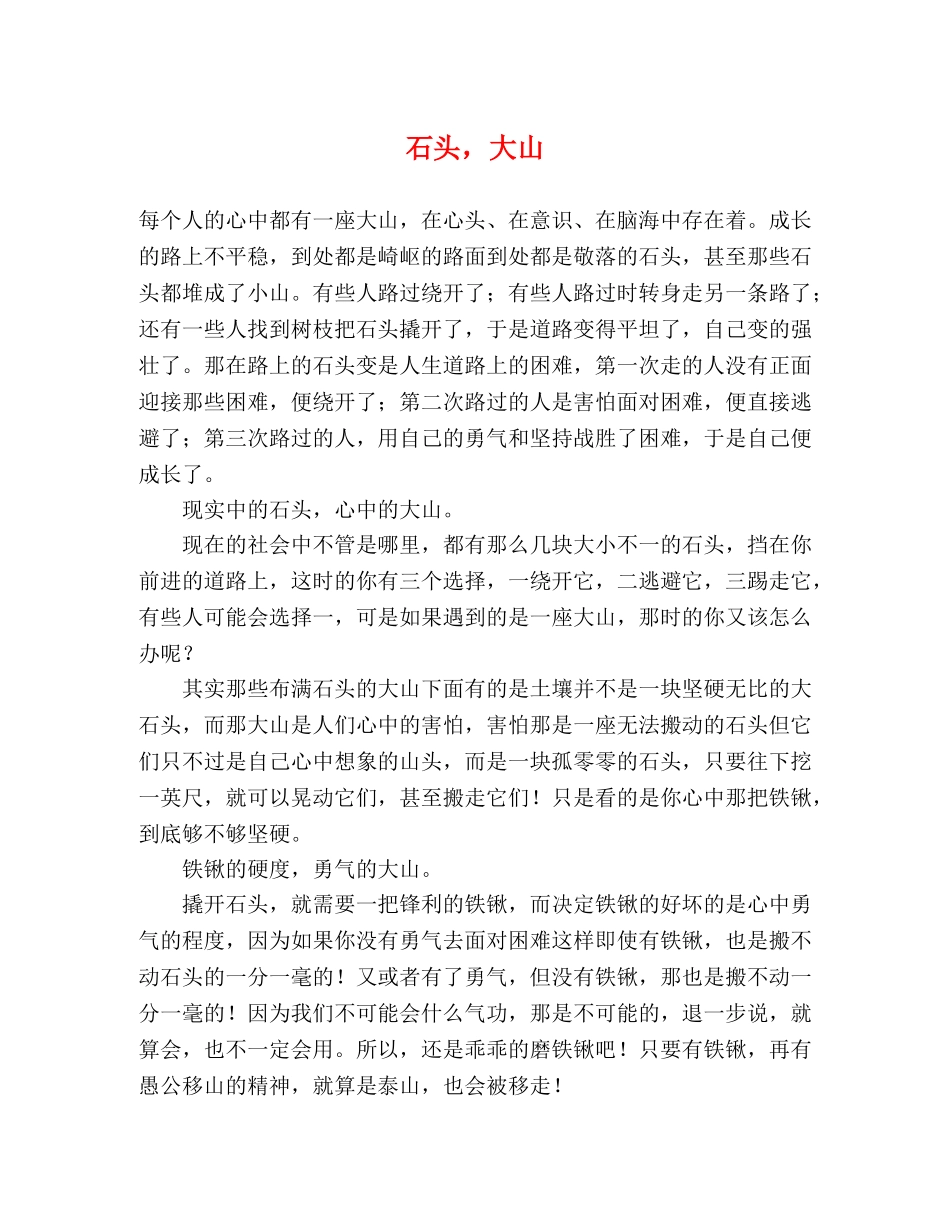 石头，大山 _第1页