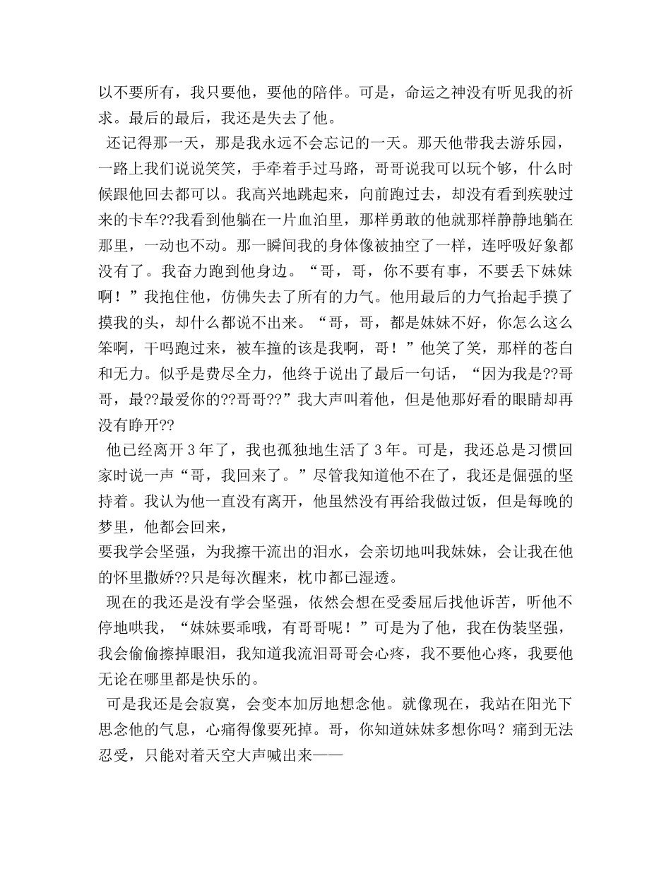 哥哥的爱,哥哥的爱作文750字 _第2页