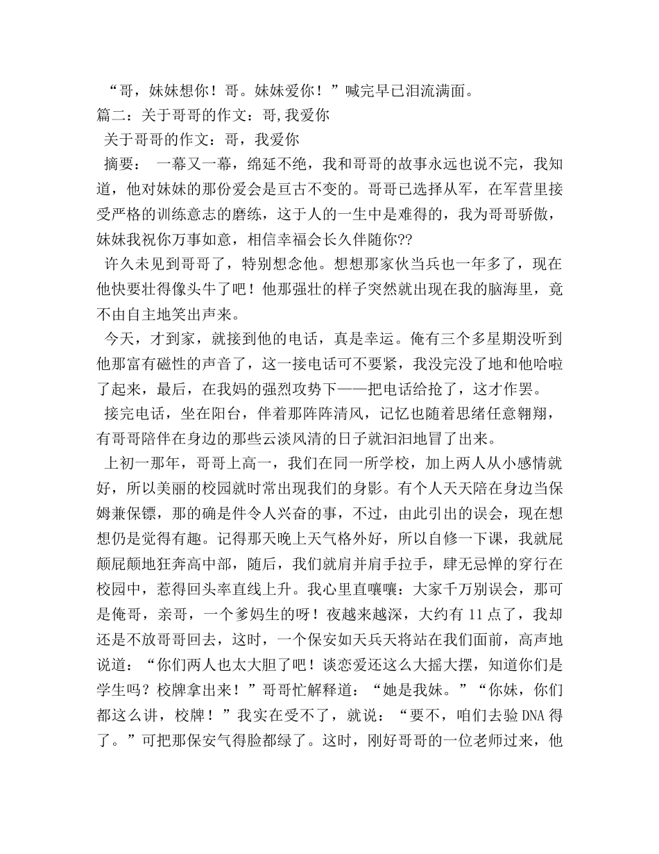 哥哥的爱,哥哥的爱作文750字 _第3页