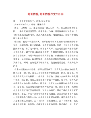 哥哥的爱,哥哥的爱作文750字 