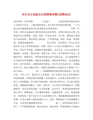 农行办公室副主任竞聘演讲稿[竞聘成功] 